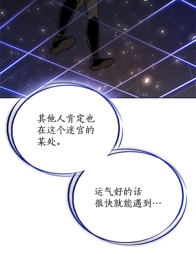 《被圣剑选择的少年》33.地下迷宫 第90页