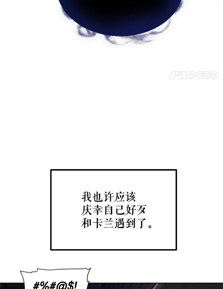 《被圣剑选择的少年》33.地下迷宫 第103页