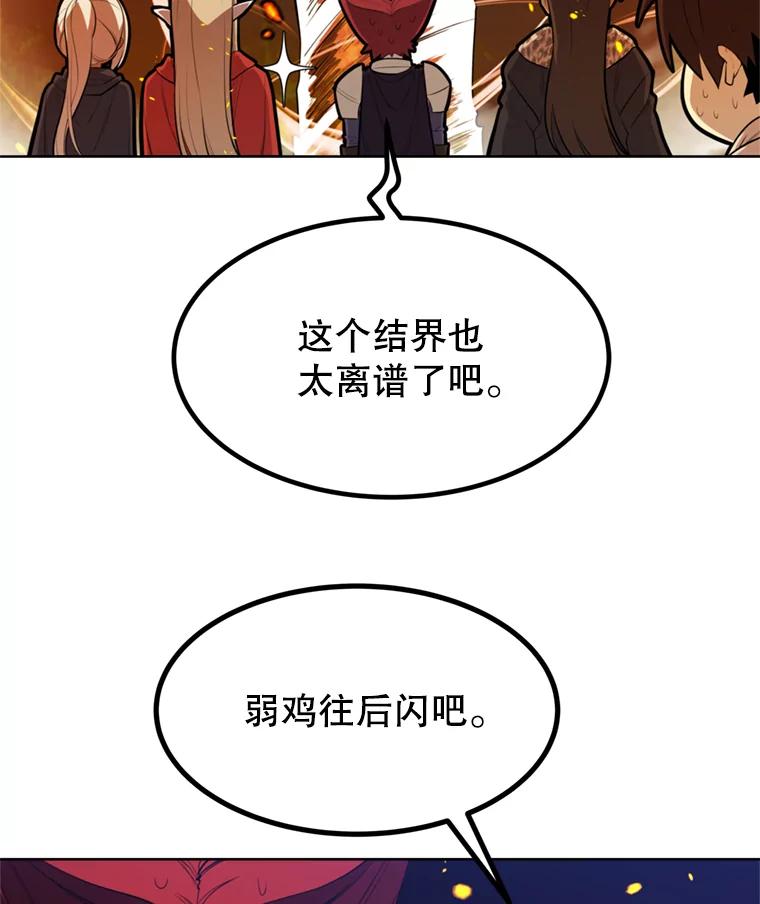 《被圣剑选择的少年》33.地下迷宫 第8页