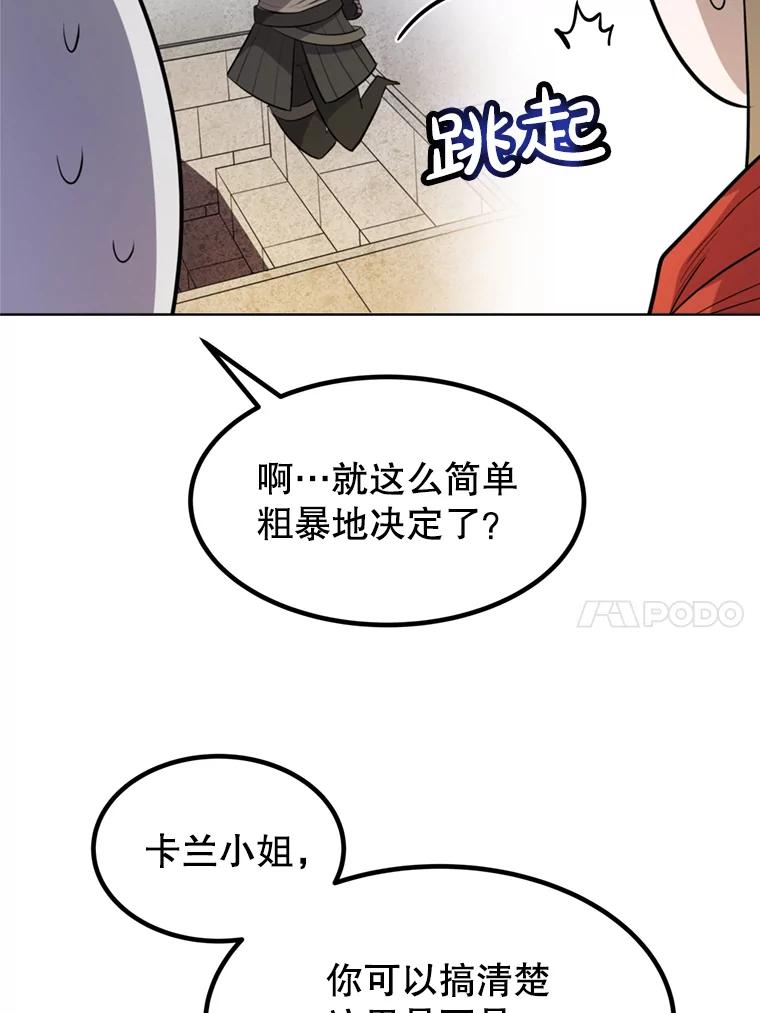 《被圣剑选择的少年》33.地下迷宫 第66页