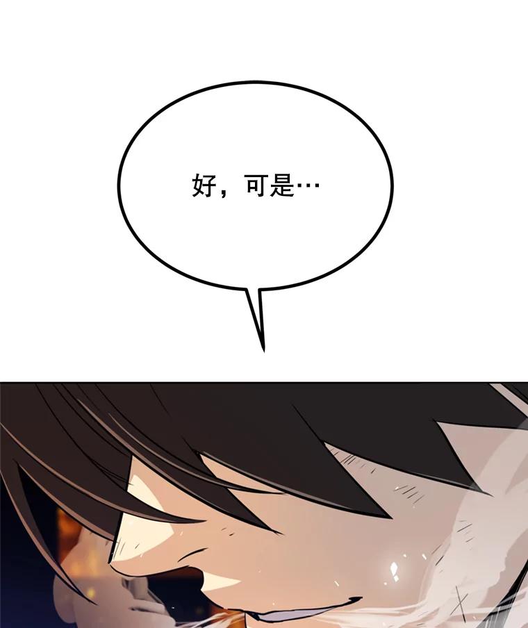 《被圣剑选择的少年》33.地下迷宫 第30页