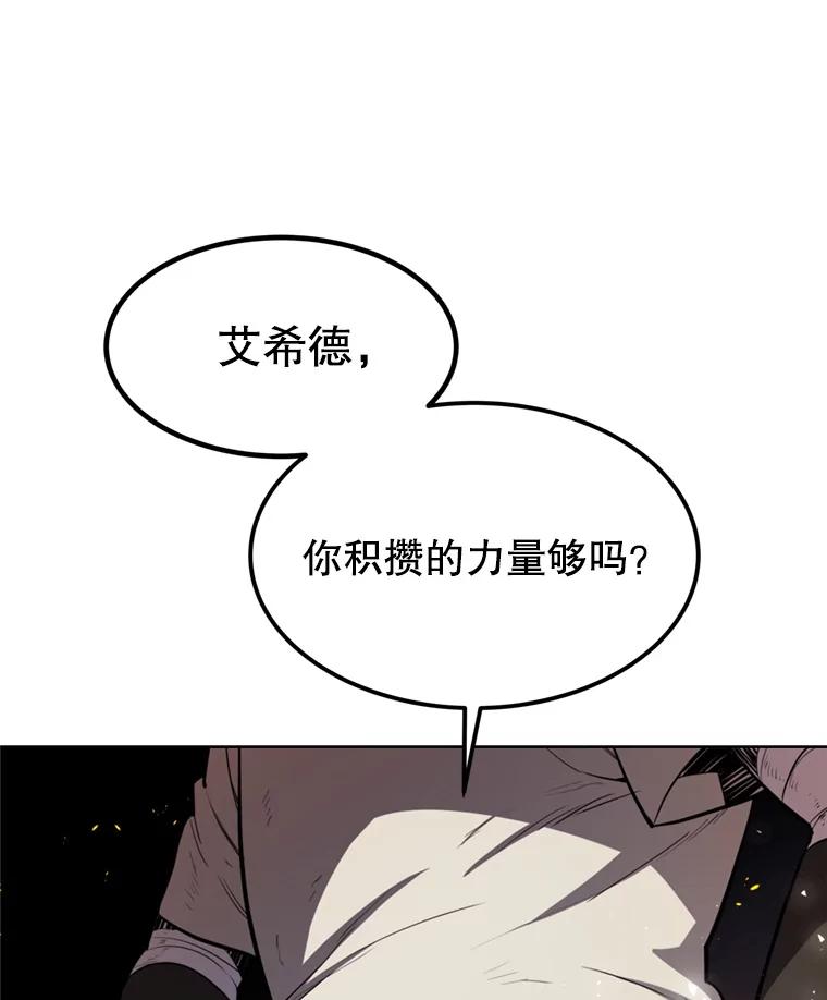《被圣剑选择的少年》33.地下迷宫 第23页