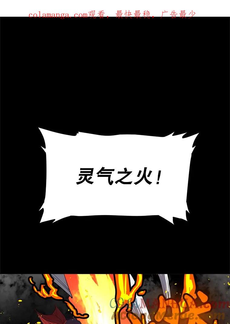 《被圣剑选择的少年》33.地下迷宫 第1页