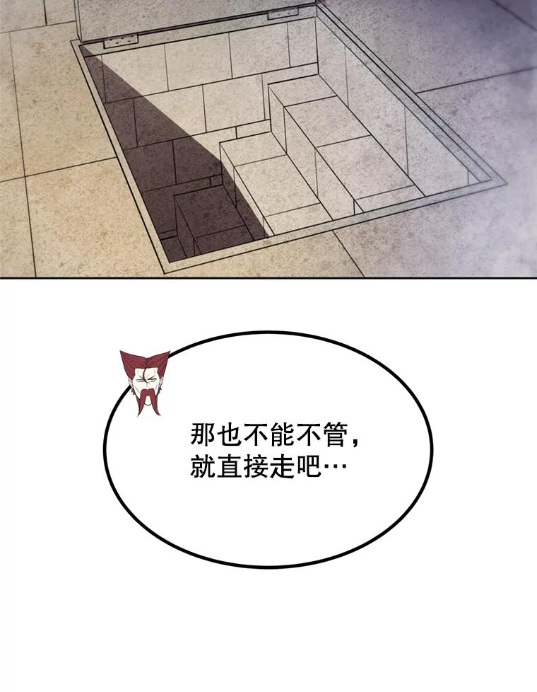 《被圣剑选择的少年》33.地下迷宫 第64页