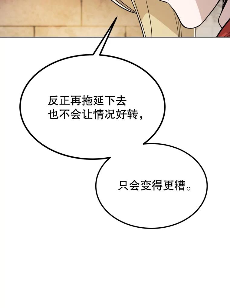 《被圣剑选择的少年》33.地下迷宫 第72页