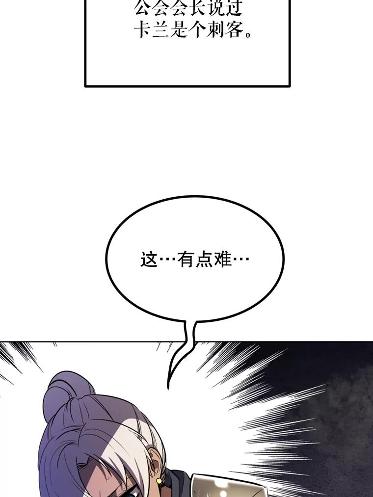 《被圣剑选择的少年》33.地下迷宫 第68页