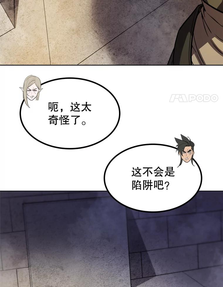 《被圣剑选择的少年》33.地下迷宫 第63页