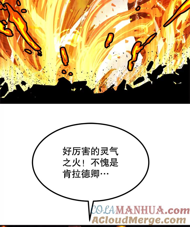 《被圣剑选择的少年》33.地下迷宫 第5页