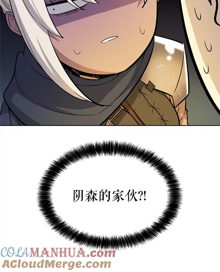 《被圣剑选择的少年》33.地下迷宫 第97页