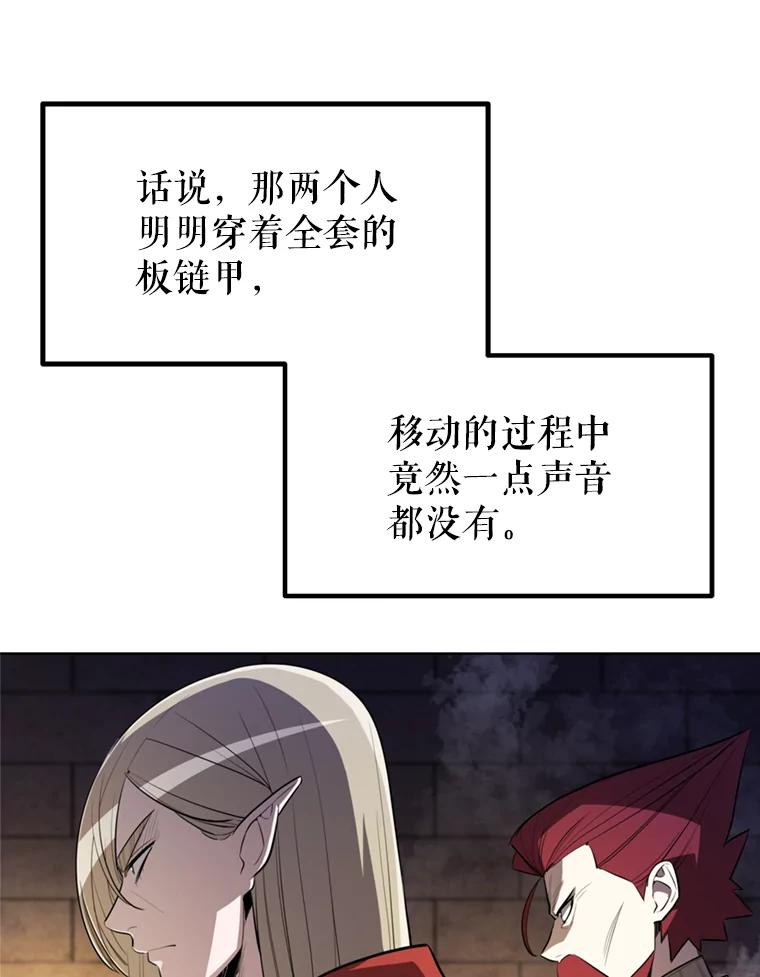 《被圣剑选择的少年》33.地下迷宫 第58页