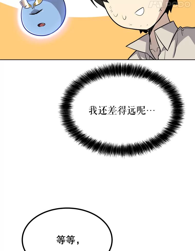 《被圣剑选择的少年》33.地下迷宫 第60页