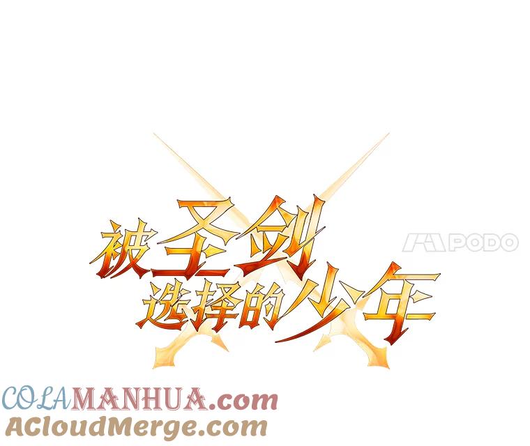 《被圣剑选择的少年》33.地下迷宫 第49页