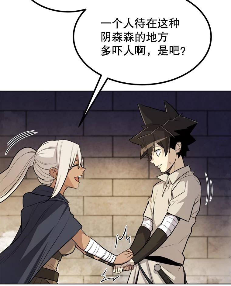 《被圣剑选择的少年》33.地下迷宫 第94页