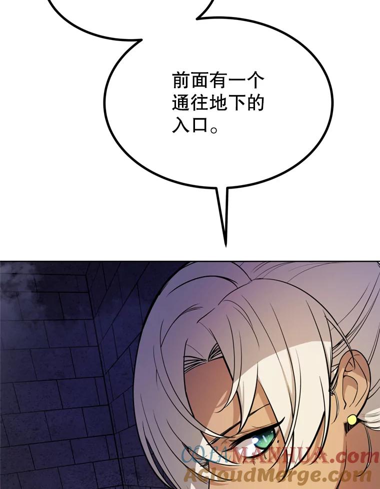 《被圣剑选择的少年》33.地下迷宫 第61页