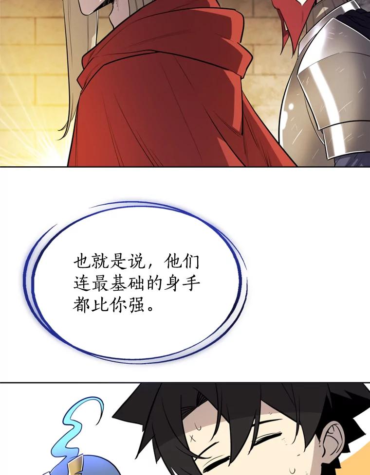 《被圣剑选择的少年》33.地下迷宫 第59页