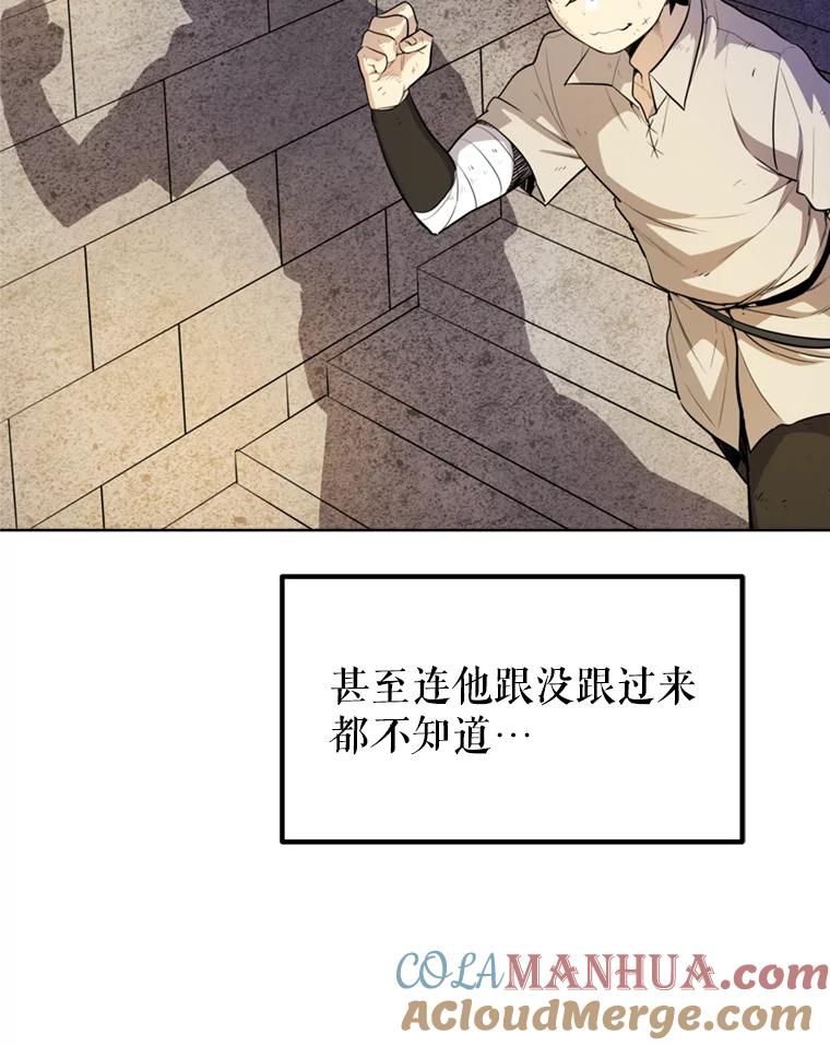 《被圣剑选择的少年》33.地下迷宫 第77页