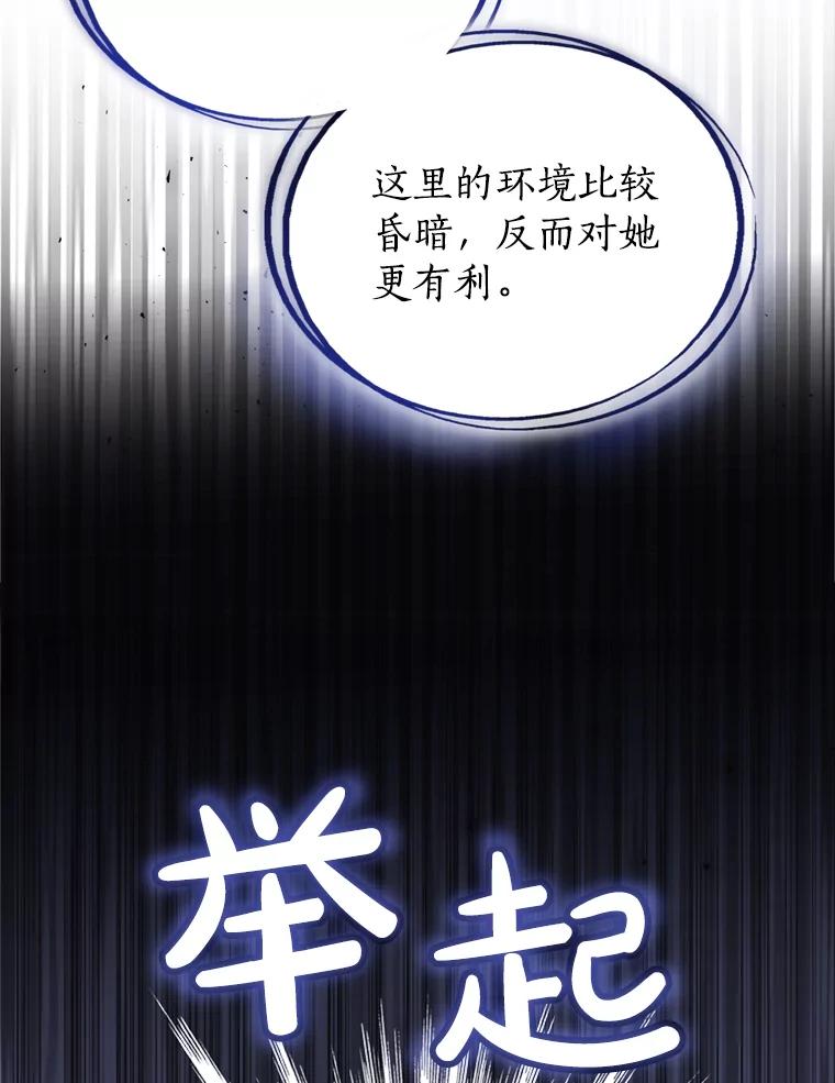 《被圣剑选择的少年》33.地下迷宫 第122页