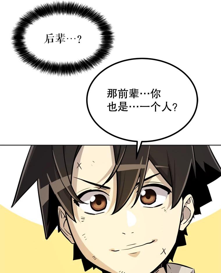 《被圣剑选择的少年》33.地下迷宫 第95页