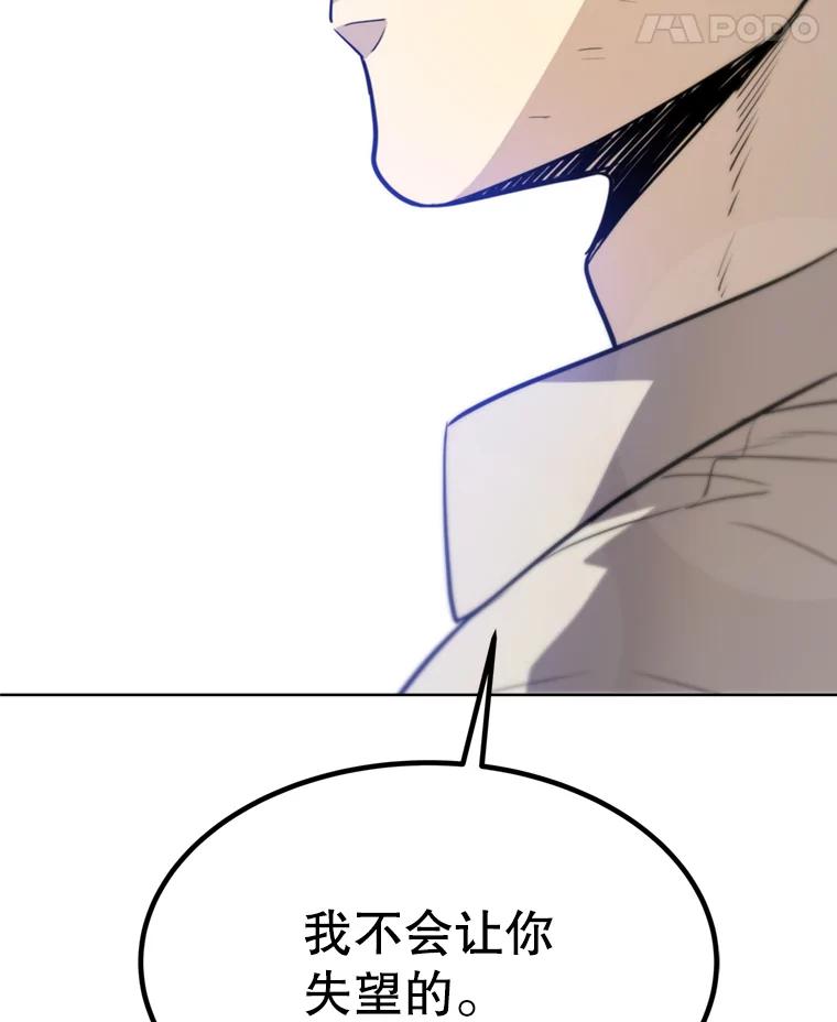 《被圣剑选择的少年》33.地下迷宫 第110页