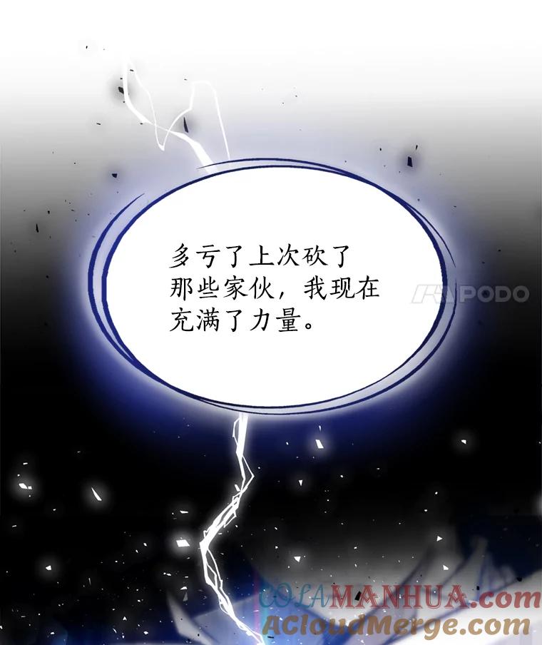 《被圣剑选择的少年》33.地下迷宫 第25页