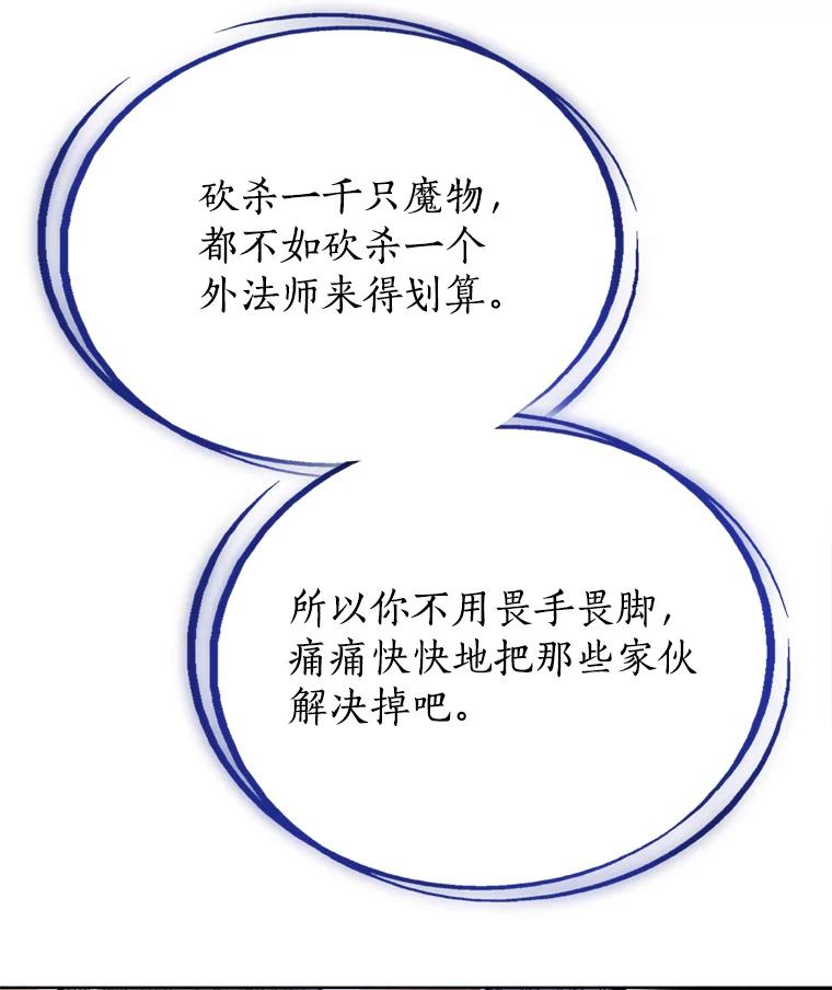 《被圣剑选择的少年》33.地下迷宫 第28页