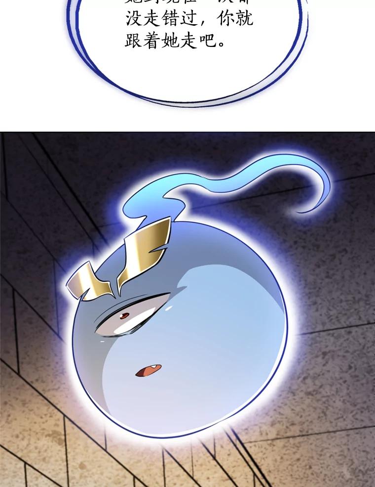 《被圣剑选择的少年》33.地下迷宫 第118页
