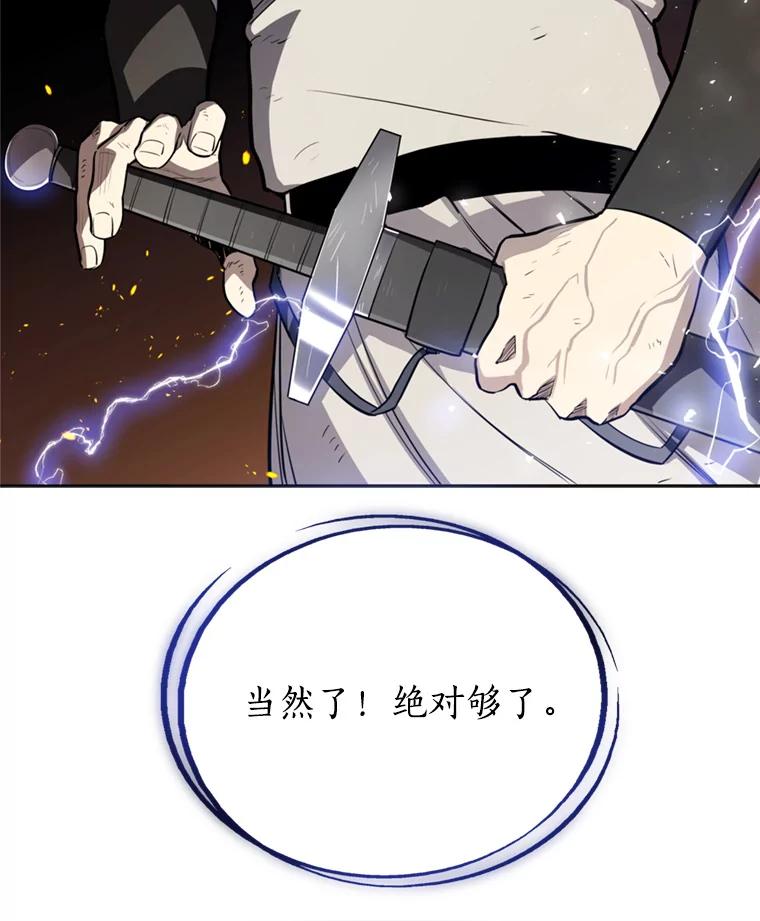 《被圣剑选择的少年》33.地下迷宫 第24页