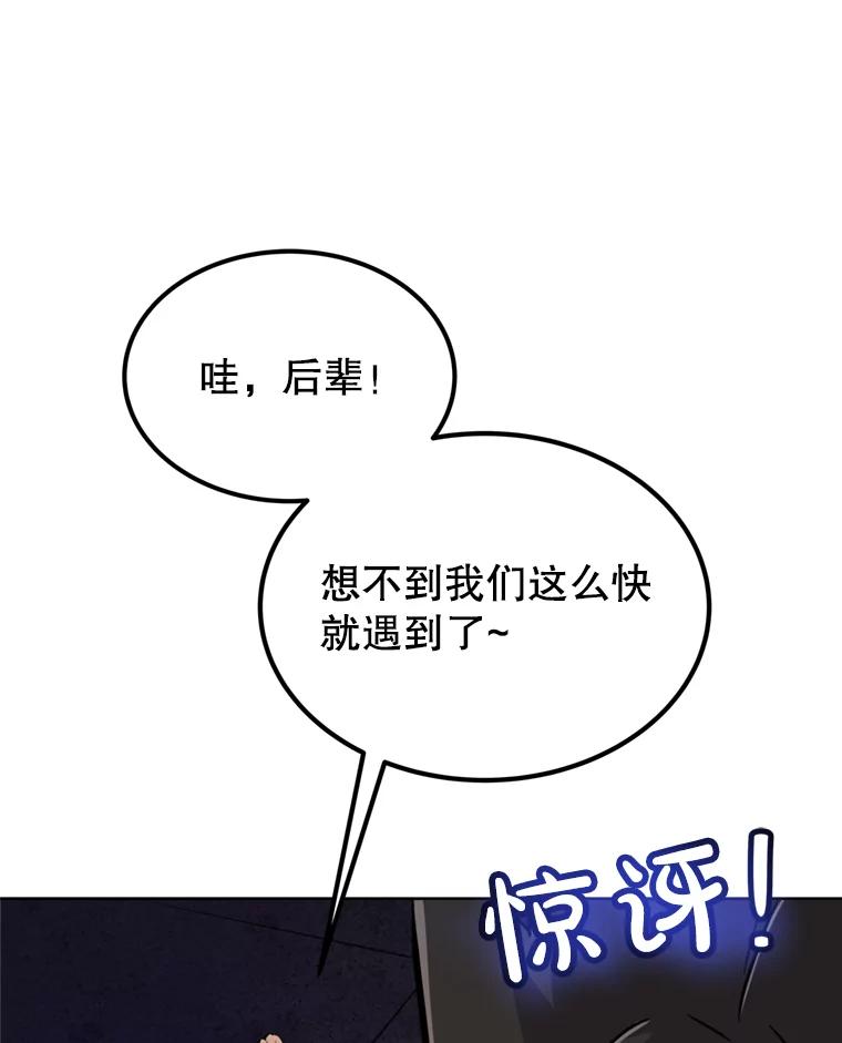 《被圣剑选择的少年》33.地下迷宫 第91页