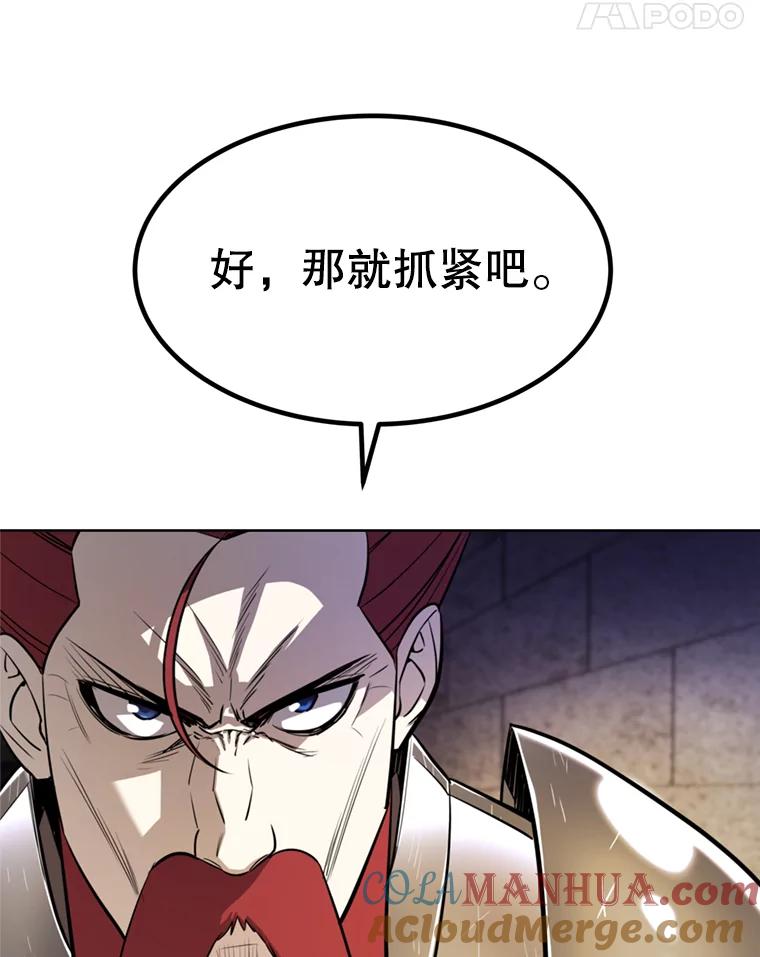 《被圣剑选择的少年》33.地下迷宫 第73页