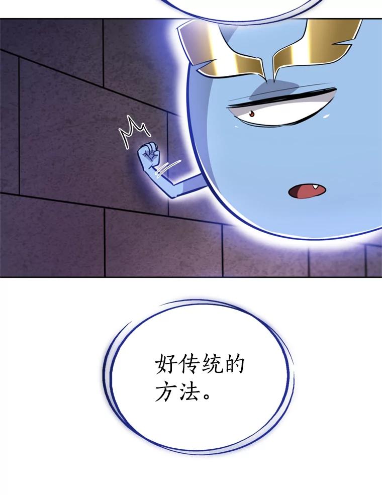 《被圣剑选择的少年》33.地下迷宫 第88页