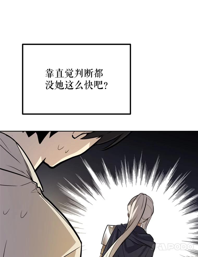 《被圣剑选择的少年》33.地下迷宫 第116页