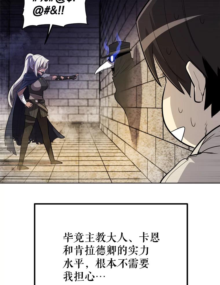 《被圣剑选择的少年》33.地下迷宫 第104页