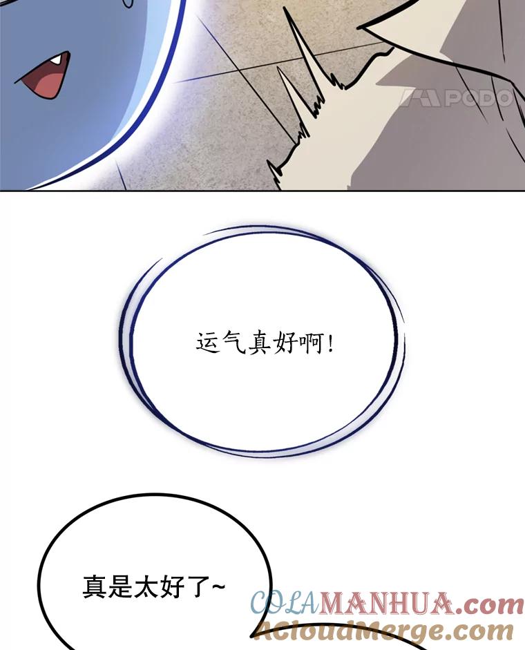 《被圣剑选择的少年》33.地下迷宫 第93页