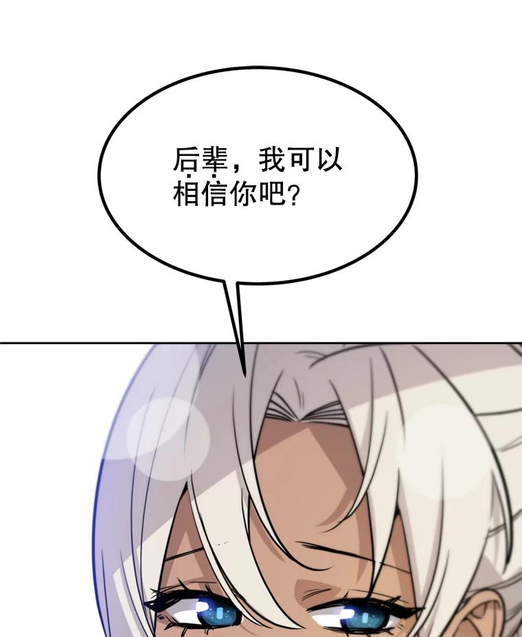 《被圣剑选择的少年》33.地下迷宫 第107页