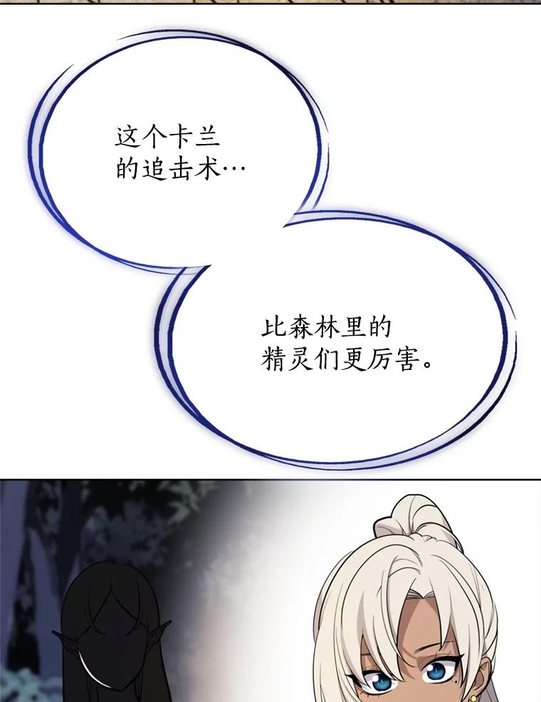《被圣剑选择的少年》33.地下迷宫 第119页