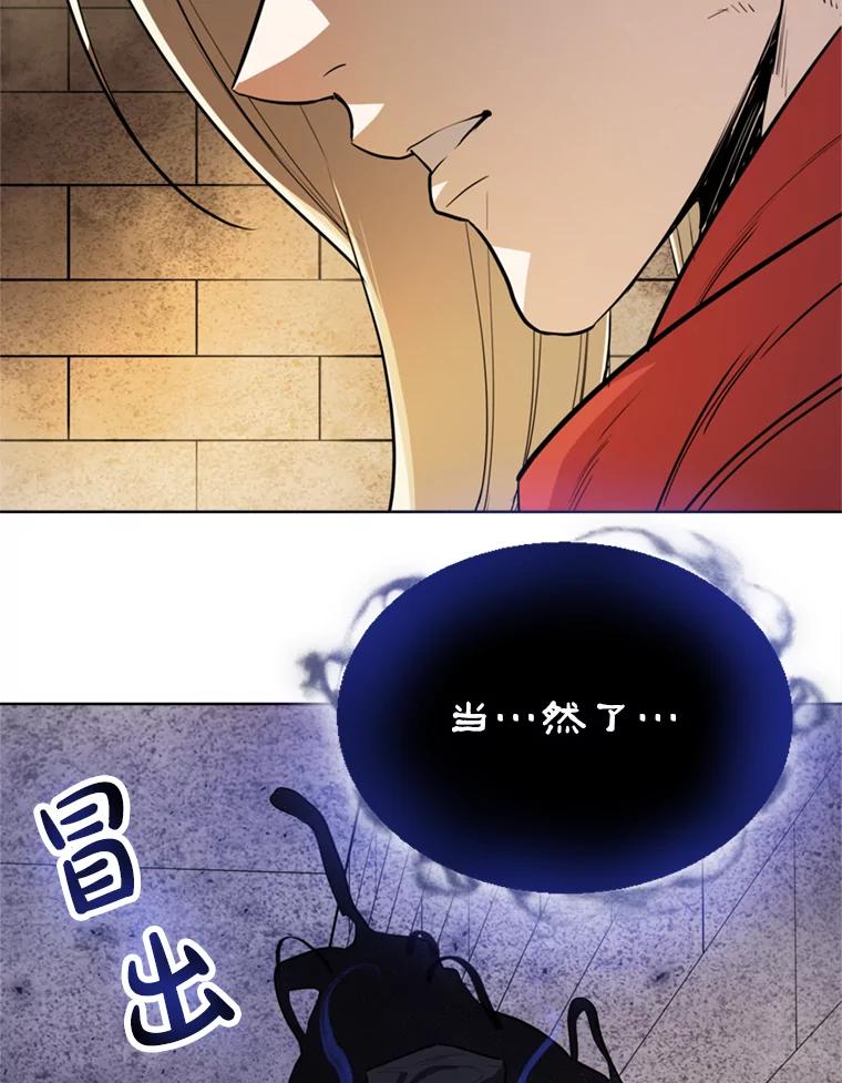 《被圣剑选择的少年》33.地下迷宫 第55页