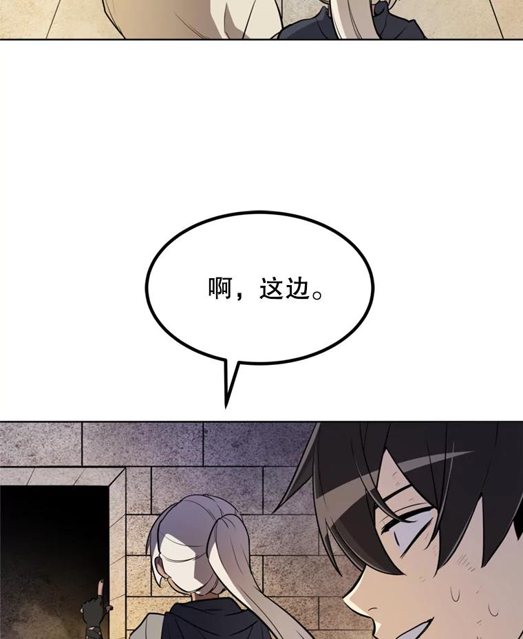 《被圣剑选择的少年》33.地下迷宫 第114页
