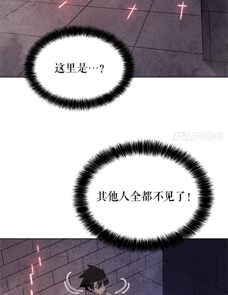 《被圣剑选择的少年》33.地下迷宫 第86页