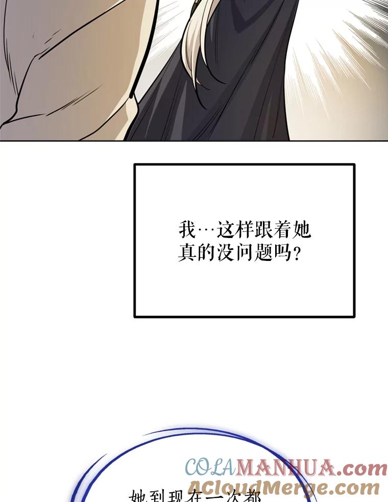 《被圣剑选择的少年》33.地下迷宫 第117页
