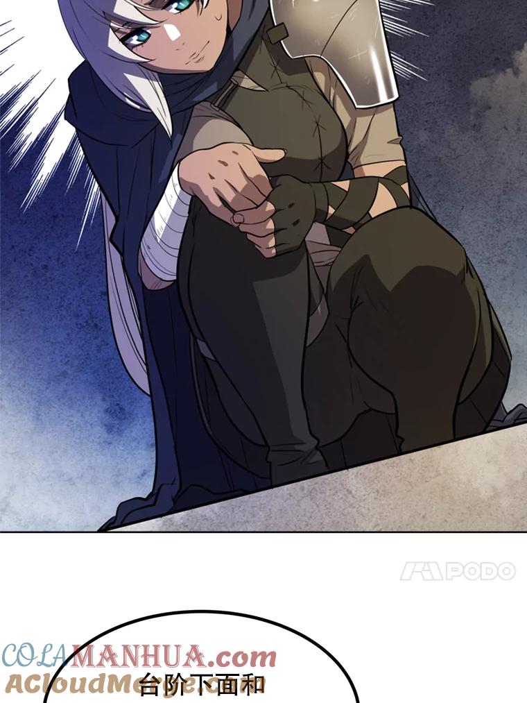 《被圣剑选择的少年》33.地下迷宫 第69页