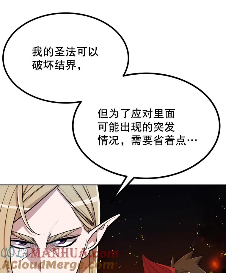 《被圣剑选择的少年》33.地下迷宫 第17页