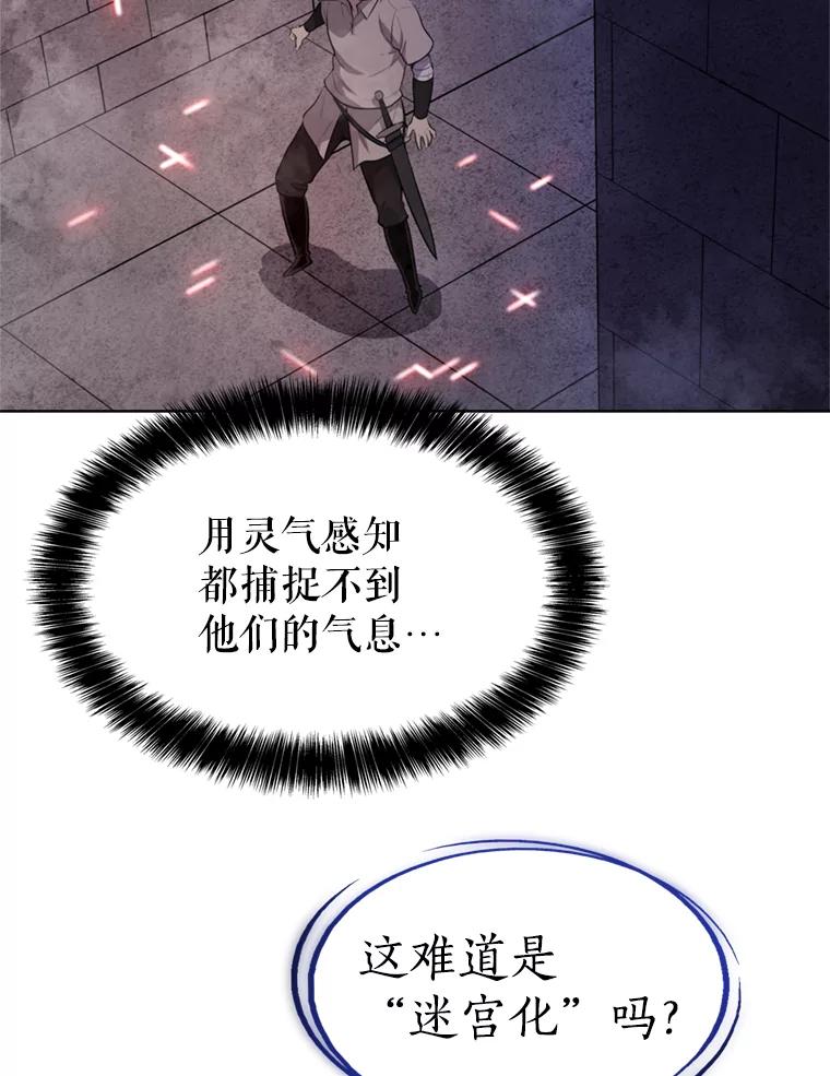 《被圣剑选择的少年》33.地下迷宫 第87页