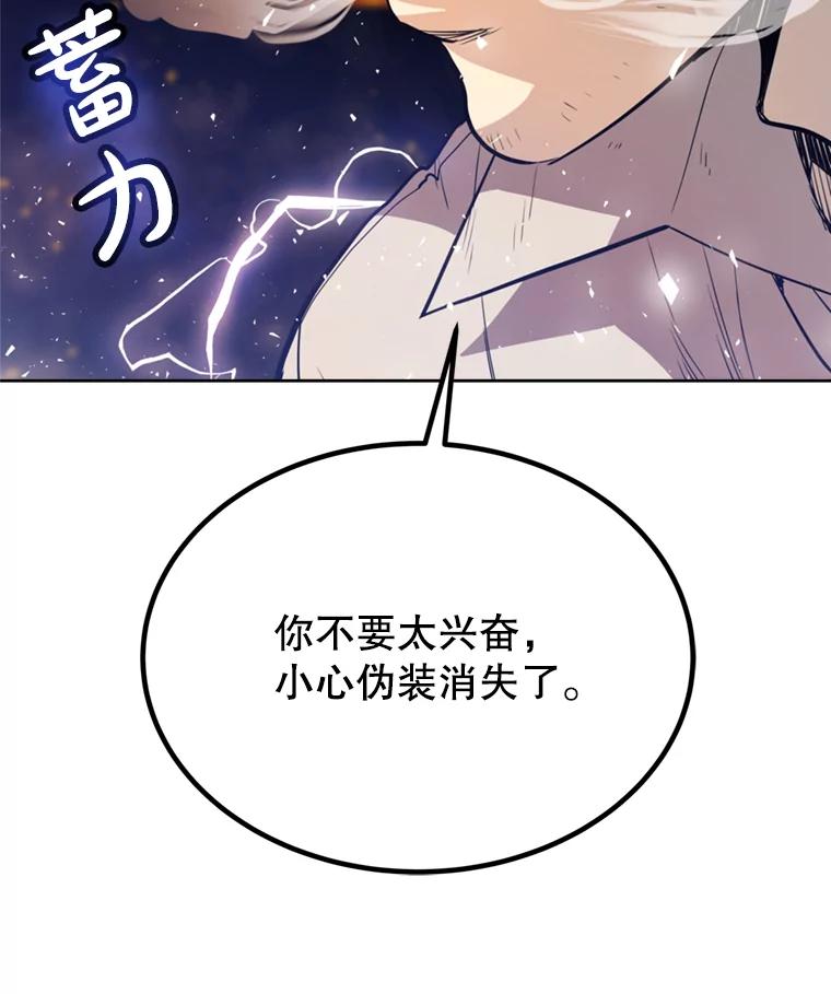 《被圣剑选择的少年》33.地下迷宫 第31页