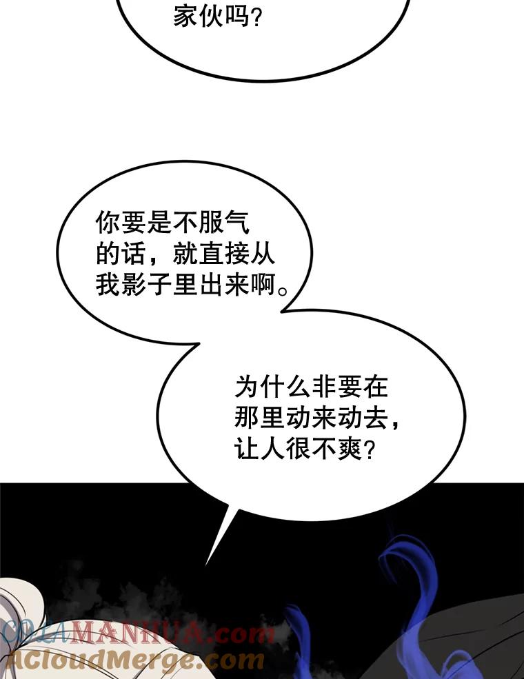 《被圣剑选择的少年》33.地下迷宫 第101页