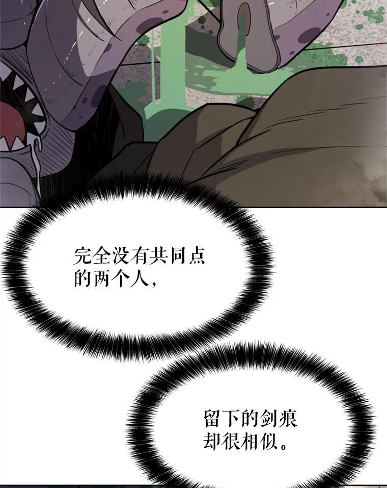 《被圣剑选择的少年》34.双重身份 第100页