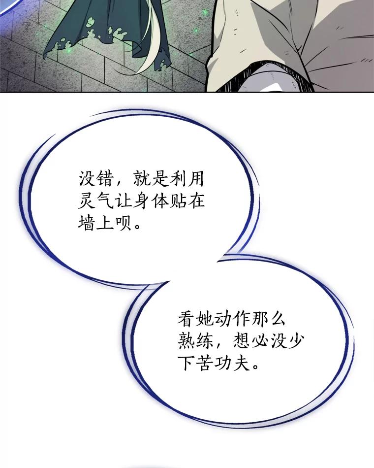 《被圣剑选择的少年》34.双重身份 第27页
