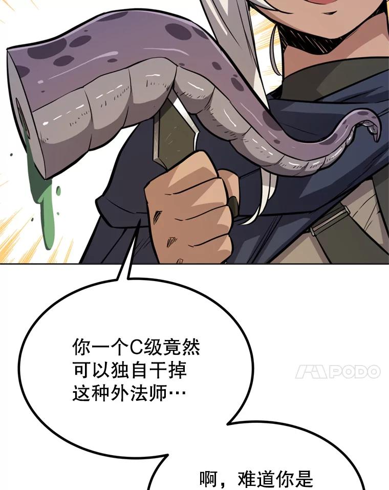 《被圣剑选择的少年》34.双重身份 第95页