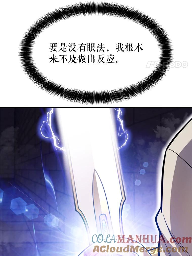 《被圣剑选择的少年》34.双重身份 第89页