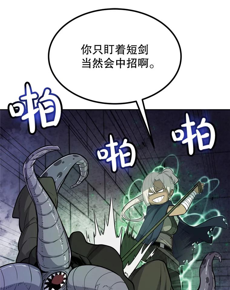 《被圣剑选择的少年》34.双重身份 第54页