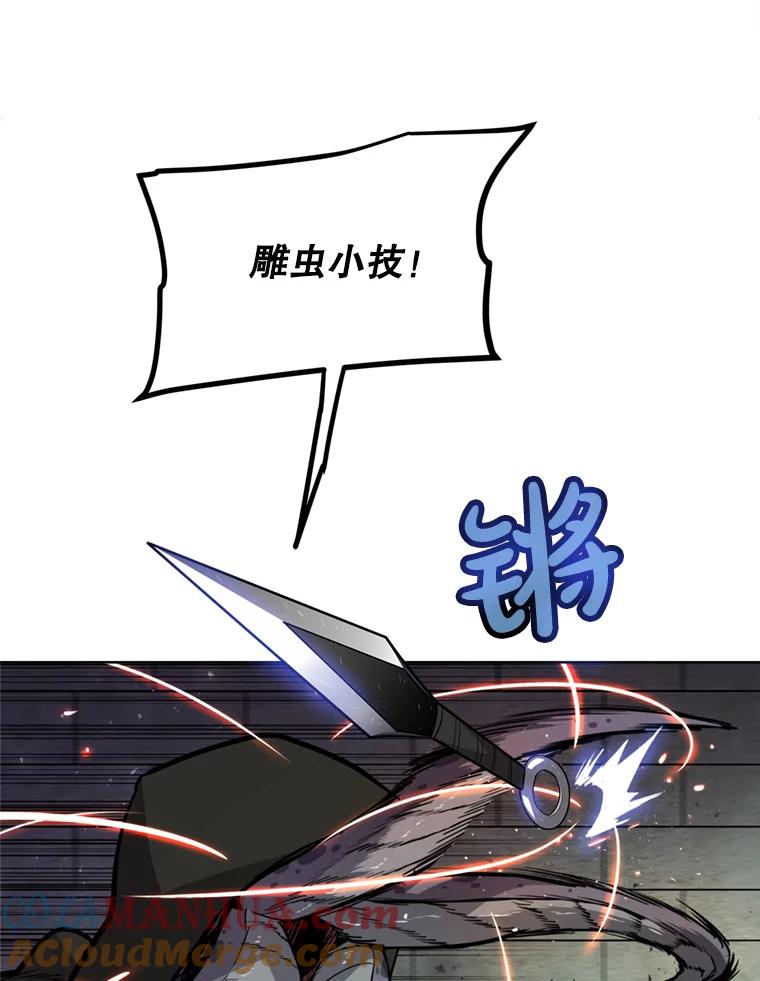 《被圣剑选择的少年》34.双重身份 第49页